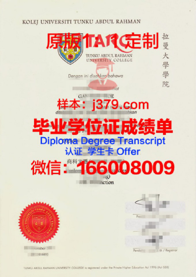 拉曼大学：一份承载荣誉与梦想的毕业证——Diploma