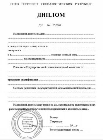 俄罗斯国立水文气象大学文凭模板样式
