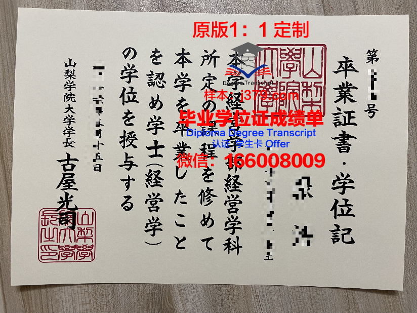 山梨大学 diploma 毕业证