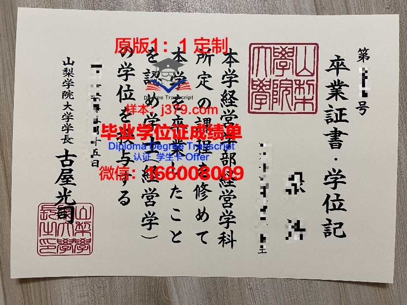 山梨大学 diploma 毕业证