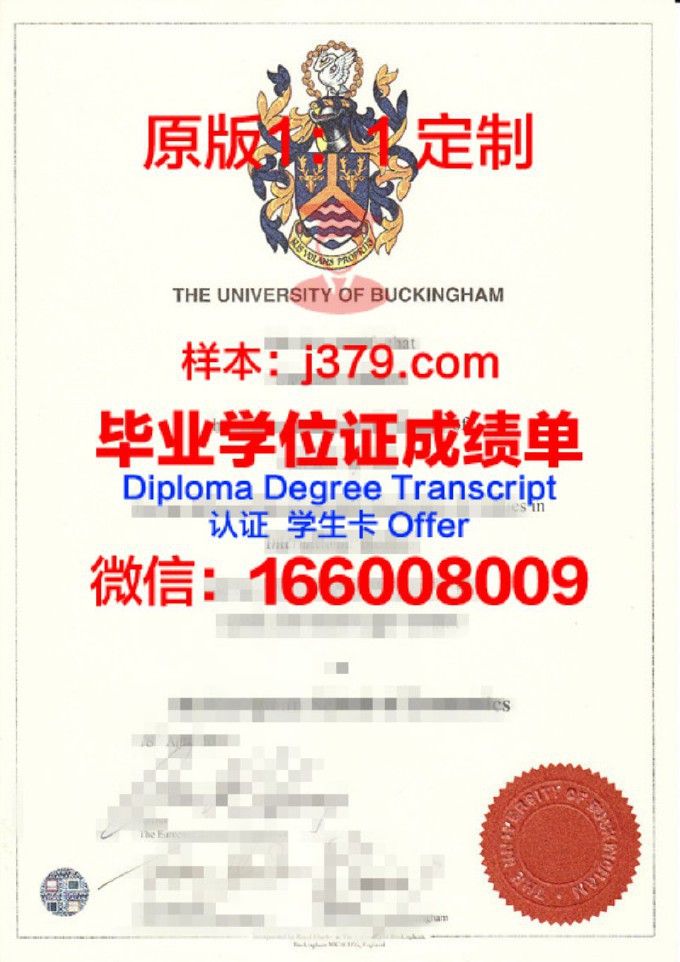 新白金汉大学毕业证样本