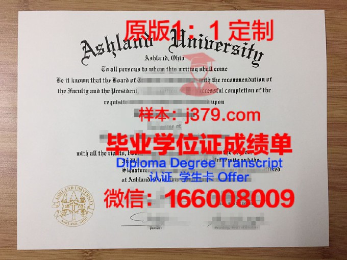 阿什兰大学毕业证书几月份拿到(阿什兰大学学费)