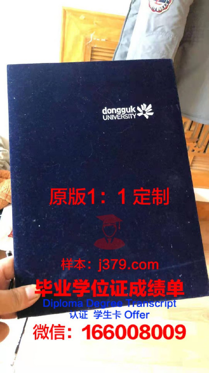 东国大学毕业证书图片模板(东国大学研究生毕业条件)