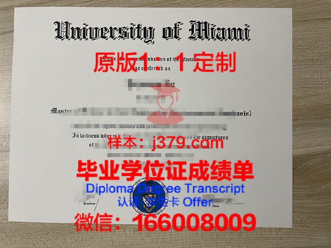 迈阿密大学毕业证书图片大全(迈阿密大学毕业典礼)