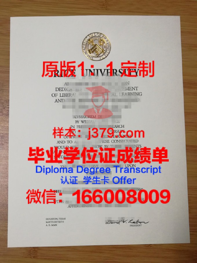 莱斯利大学博士毕业证书(莱斯大学博士录取率)