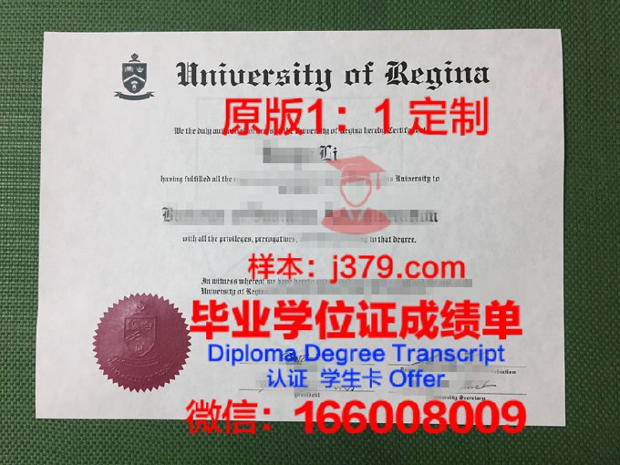 里贾纳大学毕业证书什么颜色(里贾纳大学怎么样)