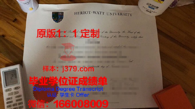 赫瑞瓦特大学学生卡(赫瑞瓦特大学教育部承认)