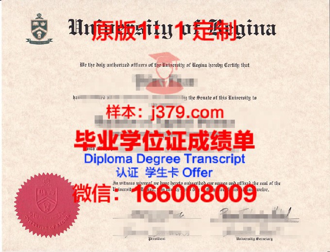 里贾纳大学毕业证书什么颜色(里贾纳大学怎么样)