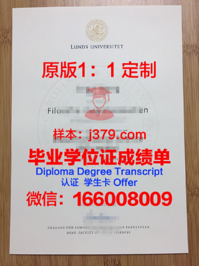 隆德大学研究生毕业证书(隆德大学研究生读几年)