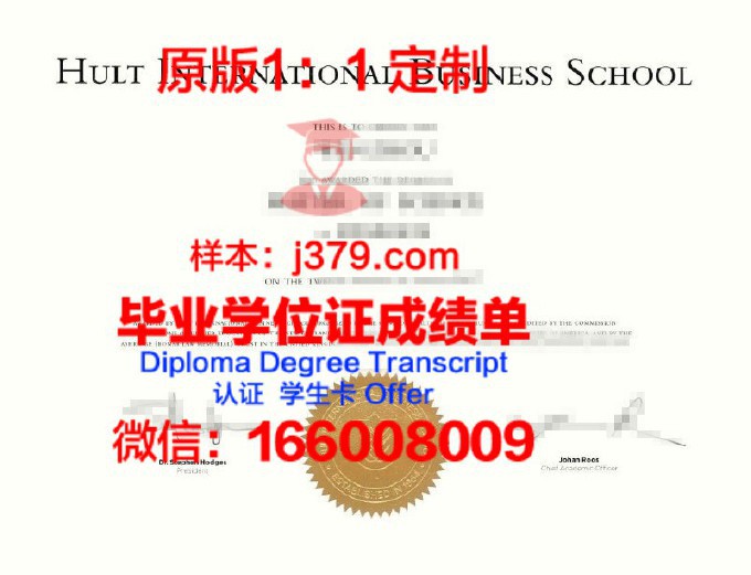 霍特国际商学院毕业证书(hult霍特国际商学院)