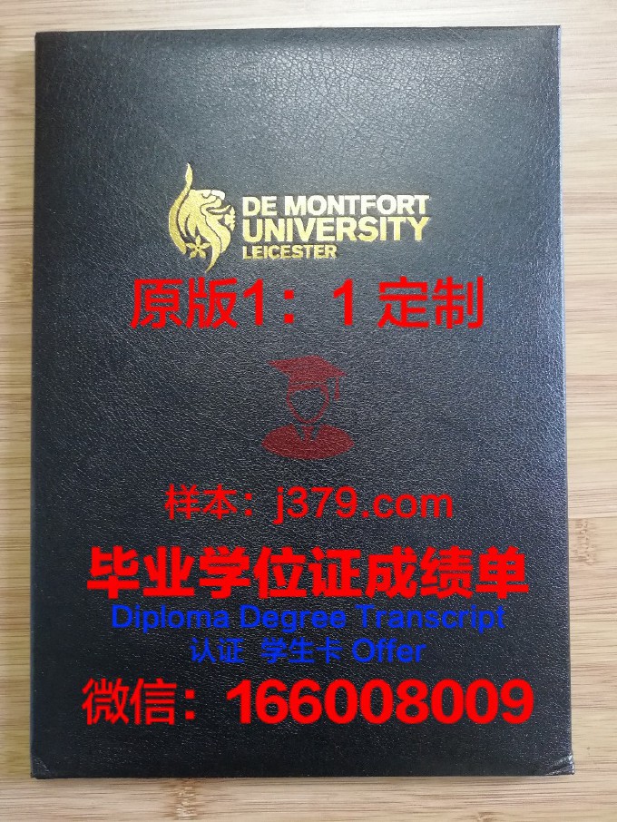 德蒙福特大学毕业证样本