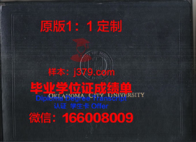 东南俄克拉荷马州立大学毕业证长什么样(美国俄克拉荷马城市大学毕业证)