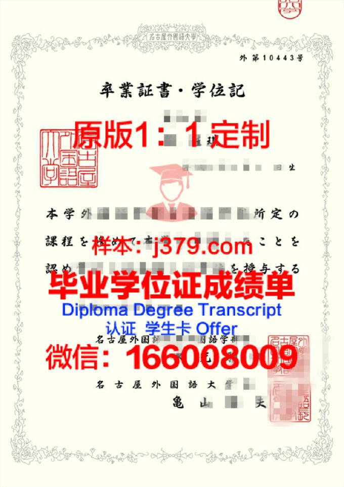 长崎外国语大学diploma证书(长崎外国语大学国内承认吗)