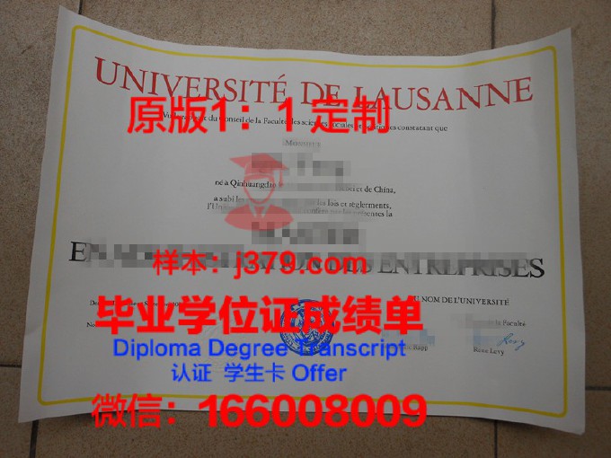 洛桑大学毕业证书模板(洛桑大学毕业证书模板图片)