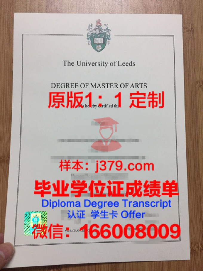 英国利兹大学毕业证书样本(利兹学院毕业证)