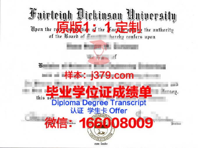 费尔利迪金森大学毕业证高清图(菲尔莱迪金森大学排名)