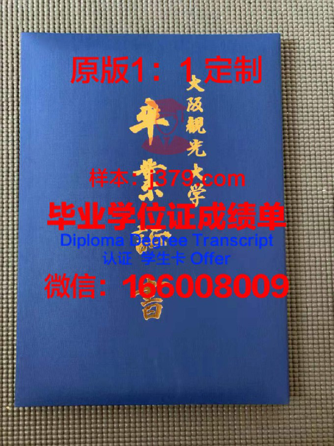 东京观光专门学校毕业证书(日本观光专门学校)