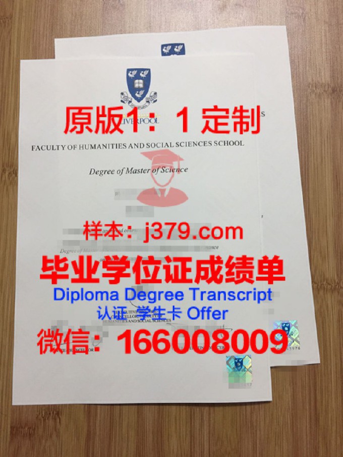 利物浦大学毕业证邮寄一般多久(利物浦大学毕业证和学位证什么时候才能拿到)