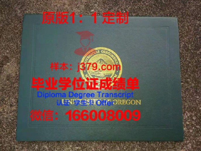 俄勒冈大学毕业证样品University of Oregon Diploma