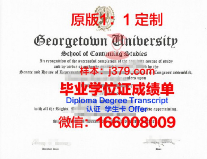 乔治敦大学毕业证样品Georgetown University Diploma