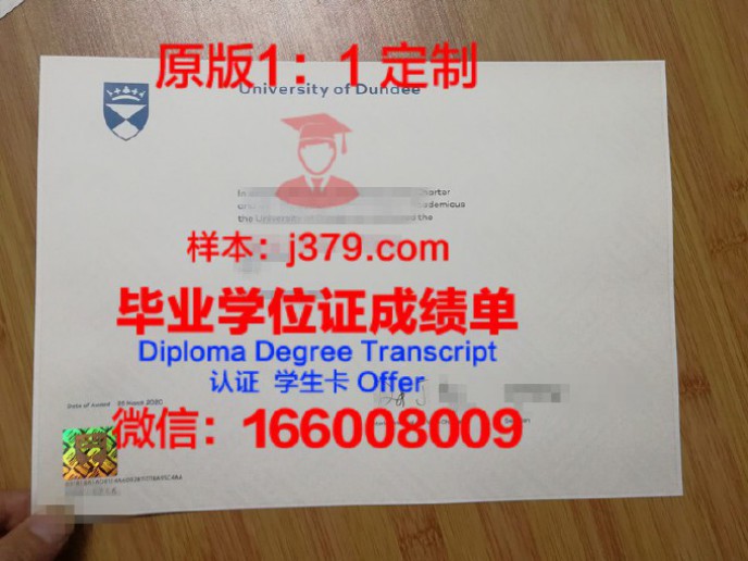 邓迪大学毕业证样品University of Dundee Diploma