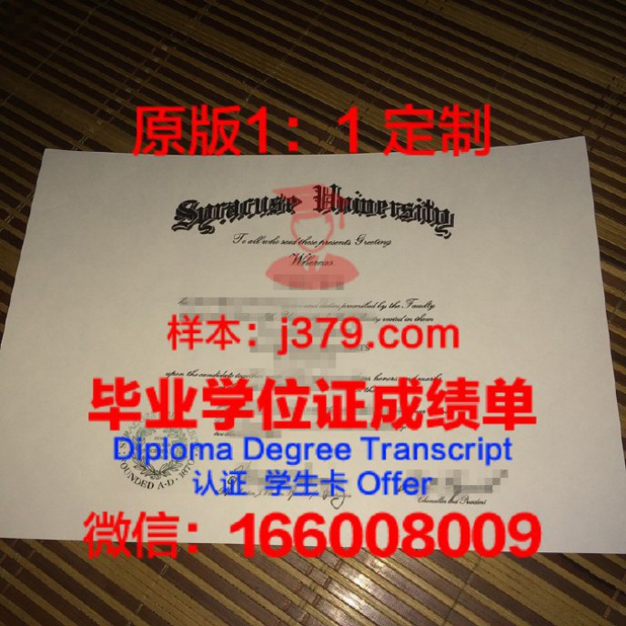 雪城大学毕业证样品Syracuse University Diploma