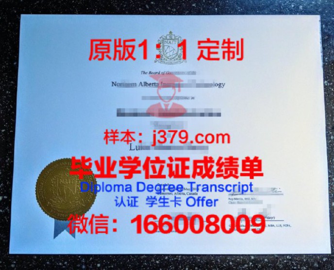 北阿尔伯塔理工学院毕业证样品Northern Alberta Institute of Technology Diploma