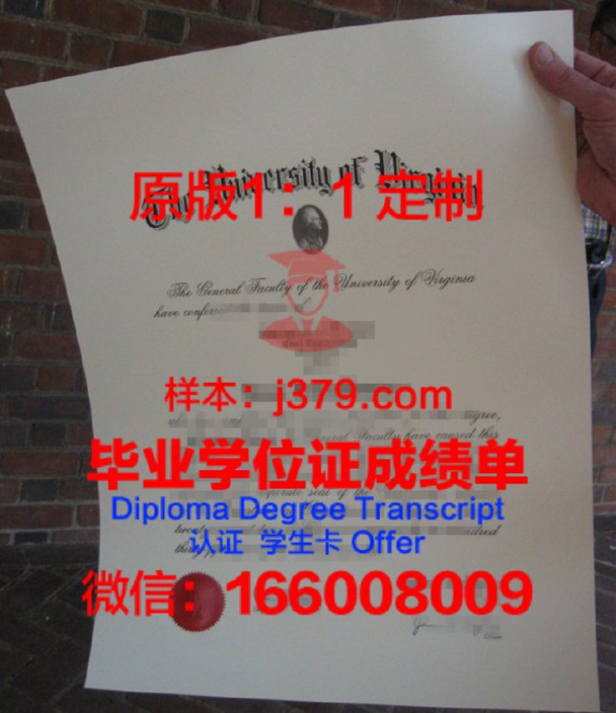 弗吉尼亚大学毕业证样品University of Virginia Diploma