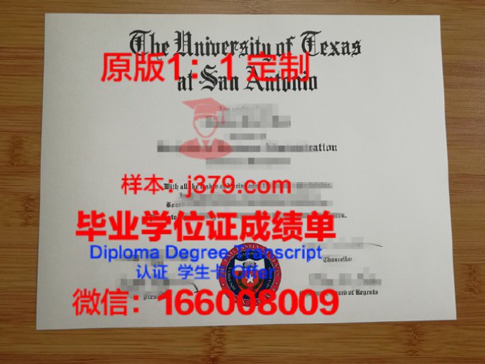 德克萨斯大学安东尼奥分校毕业证样品University of Texas, San Antonio Diploma