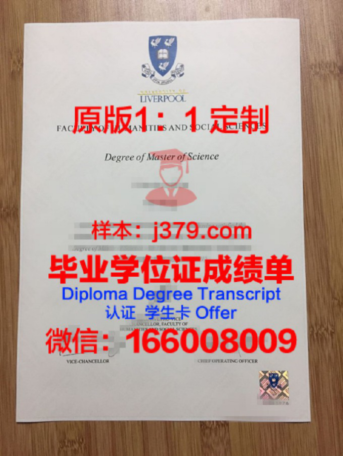 利物浦大学毕业证样品University of Liverpool Diploma