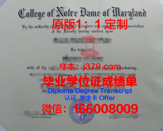 圣母马里兰大学毕业证样品Notre Dame of Maryland University Diploma