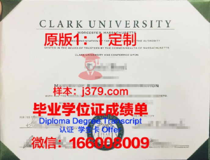 克拉克森大学的毕业证都能做(克拉克大学好申请吗)