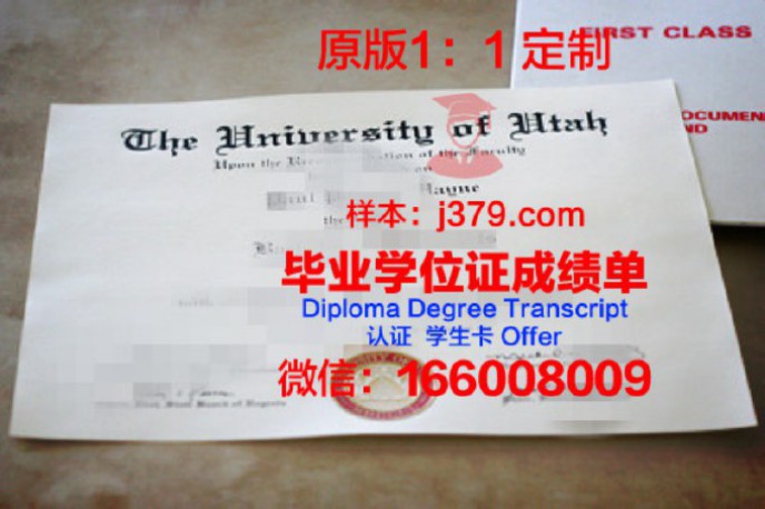 犹他大学毕业证样品University of Utah Diploma