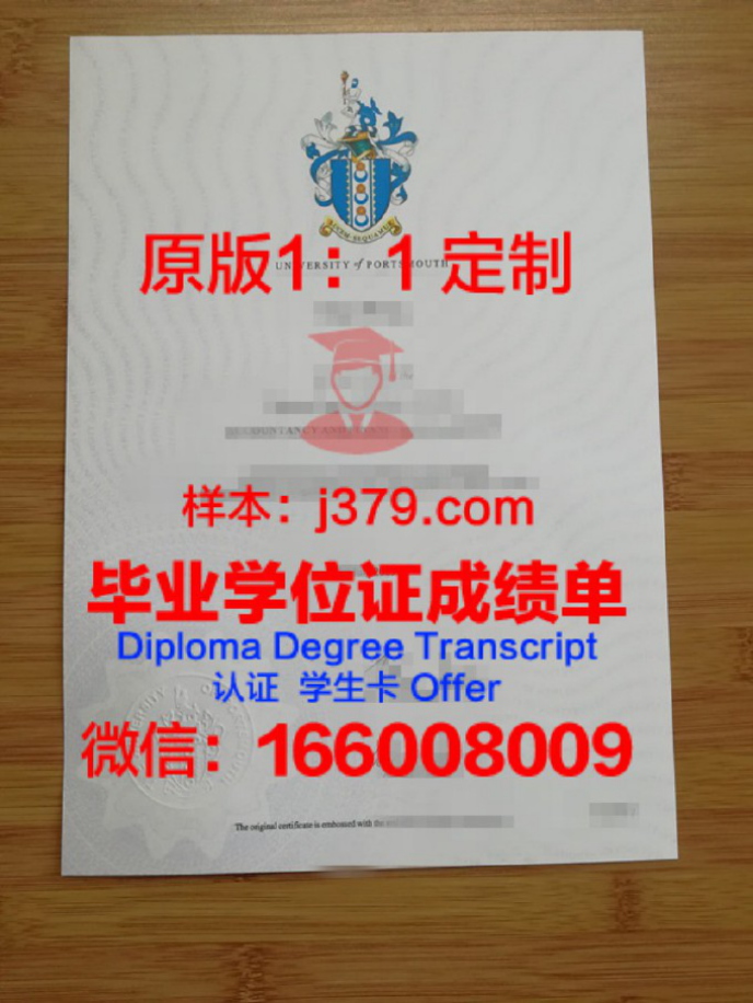 朴次茅斯大学毕业证样品University of Portsmouth Diploma