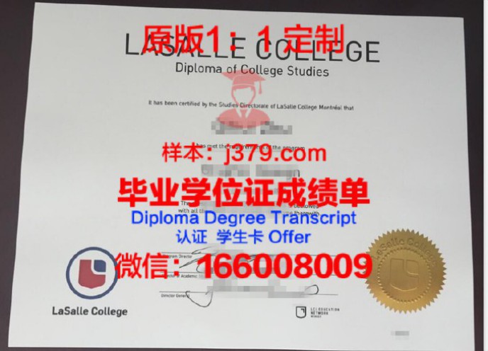 拉萨尔学院毕业证样品LaSalle College Diploma