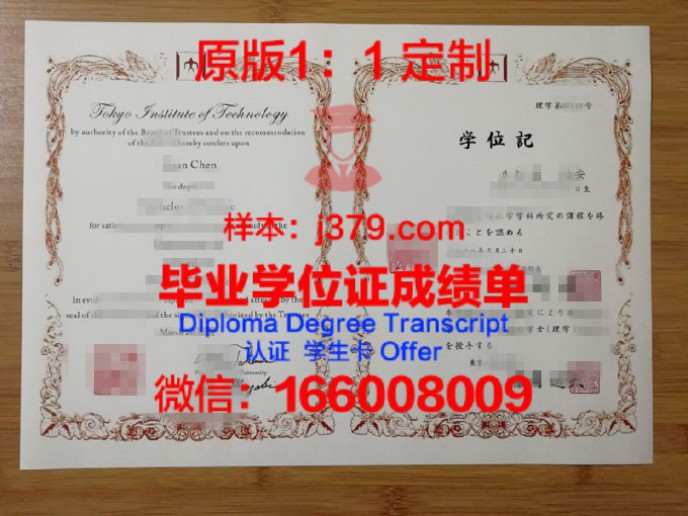 东京工科大学毕业证长什么样(东京工科大学毕业证长什么样子)