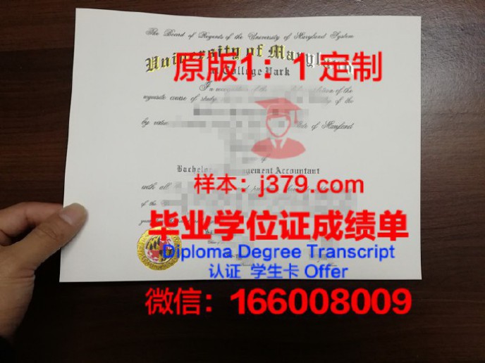 马里兰大学学院公园分校毕业证样品University of Maryland,College Park Diploma