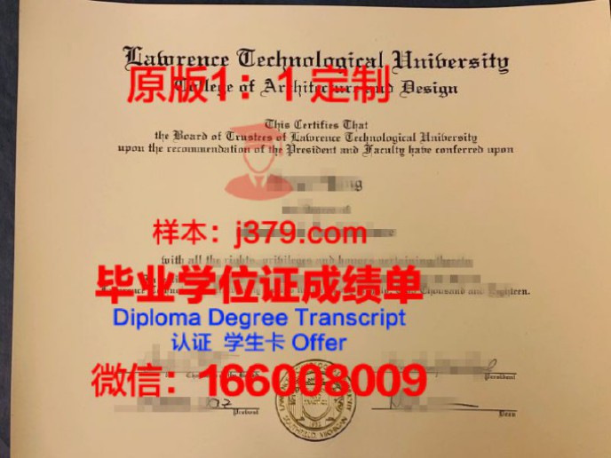 劳伦斯科技大学毕业证样品Lawrence Technological University, LTU Diploma