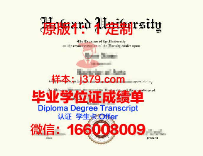 霍华德大学毕业证样品Howard University Diploma