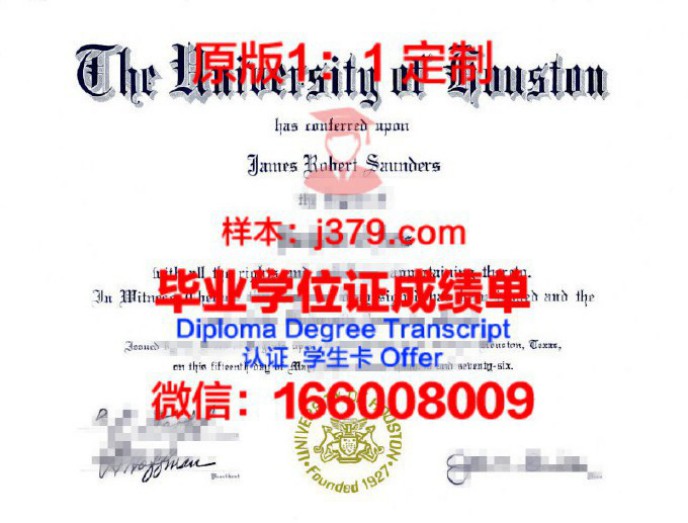 休斯敦大学毕业证样品University of Houston Diploma