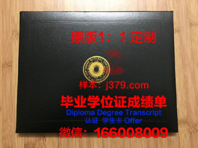 罗格斯大学毕业证样品Rutgers University Diploma