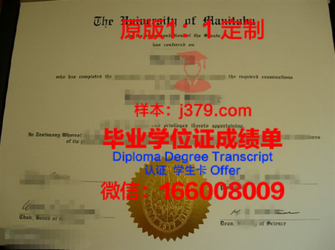 曼尼托巴大学毕业证样品University of Manitoba Diploma