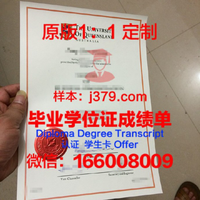 昆士兰大学毕业证样品The University of Queensland Diploma