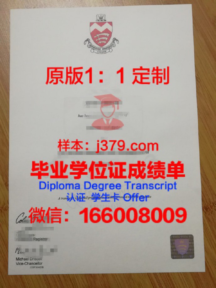 密德萨斯大学毕业证样品Middlesex University Diploma