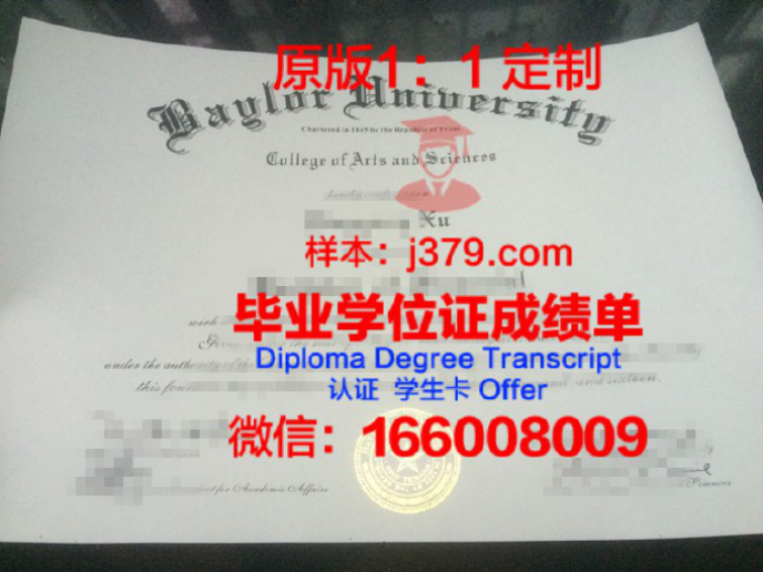 玛丽哈丁大学贝勒分校毕业证样品University of Mary Hardin-Baylor Diploma