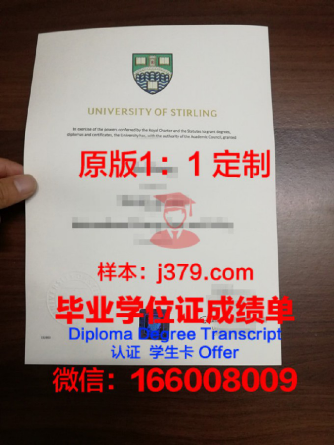 斯特灵大学毕业证样品University of Stirling Diploma