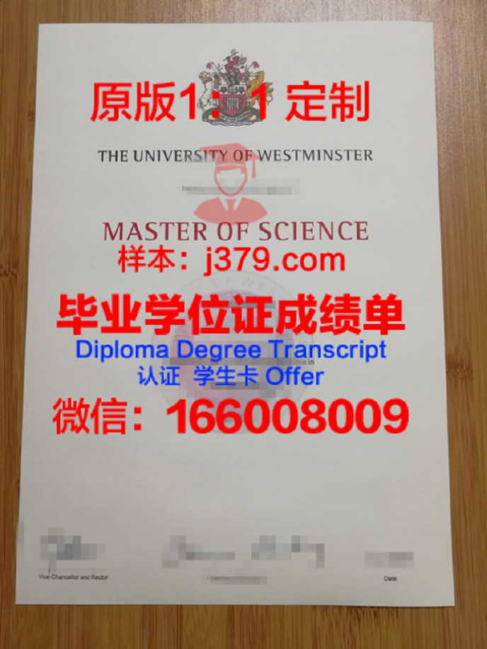 威斯敏斯特大学毕业证样品University of Westminster Diploma