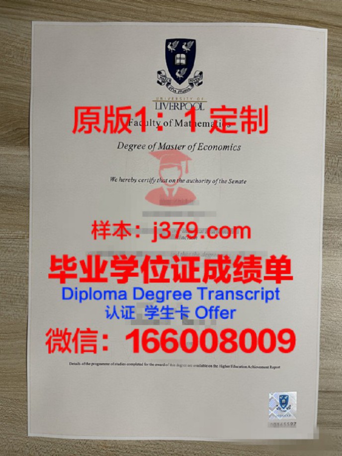 利物浦大学毕业证样品University of Liverpool Diploma