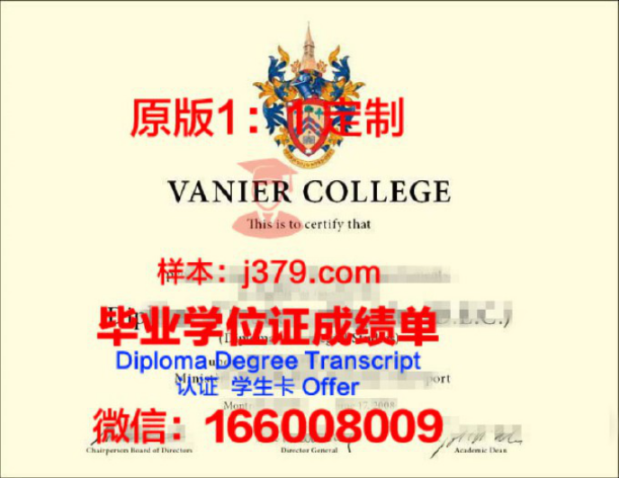 凡尼尔学院毕业证样品Vanier College Diploma