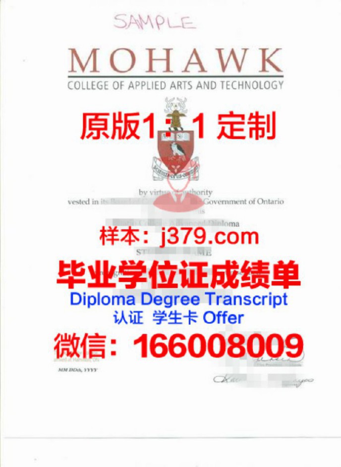 莫霍克学院毕业证样品Mohawk College Diploma